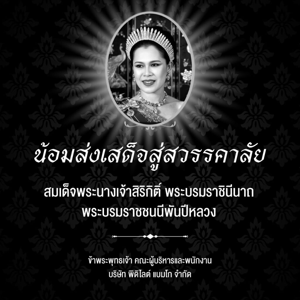 Aw พระพันปีฯ 01